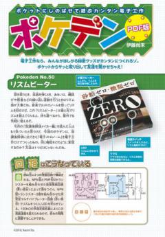 ポケデン「リズムビーター」PDFダウンロード