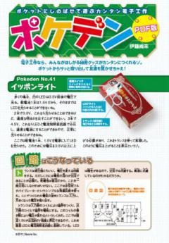 ポケデン「イッポンライト」PDFダウンロード