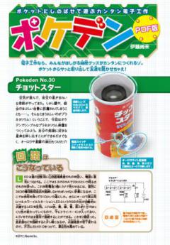 ポケデン「チョットスター」PDFダウンロード