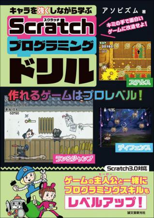 【2/11】めざせ!ゲームクリエイター!&Scratchゲーム開発ワークショップ《プレミアム専用》