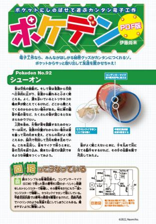 ポケデン「シューオン」PDFダウンロード