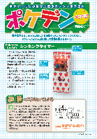 ポケデン「シンキングタイマー」PDFダウンロード