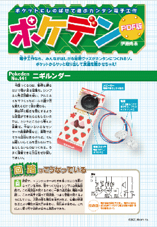 ポケデン「ニギルンダー」PDFダウンロード