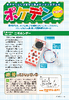 ポケデン「ニギルンダー」PDFダウンロード