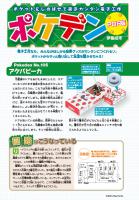 ポケデン「アケパピーカ」PDFダウンロード