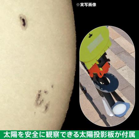 「太陽投影板」を使えば、安全に太陽観察ができるゾ。太陽黒点や日食、金星の日面通過も見える。