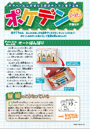 ポケデン「オートぼんぼり」PDFダウンロード