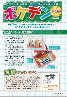 ポケデン「オートぼんぼり」PDFダウンロード