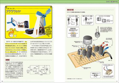 KoKa電子工作工具セット+書籍『電子工作パーフェクトガイド』
