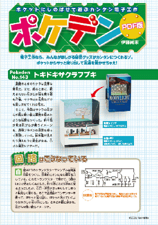 ポケデン「トキドキサクラフブキ」PDFダウンロード