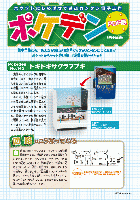 ポケデン「トキドキサクラフブキ」PDFダウンロード