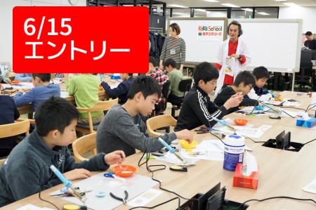 ■終了　KoKaスクール電子工作コース　ポケデンエントリークラス【6/15】参加申し込み
