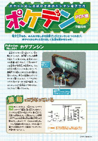 ポケデン「カゲブンシン」PDFダウンロード