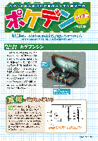 ポケデン「カゲブンシン」PDFダウンロード