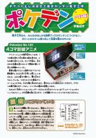 ポケデン「4コマ影絵アニメ」PDFダウンロード