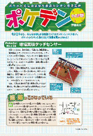 ポケデン「増幅実験タッチセンサー」PDFダウンロード