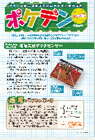 ポケデン「増幅実験タッチセンサー」PDFダウンロード