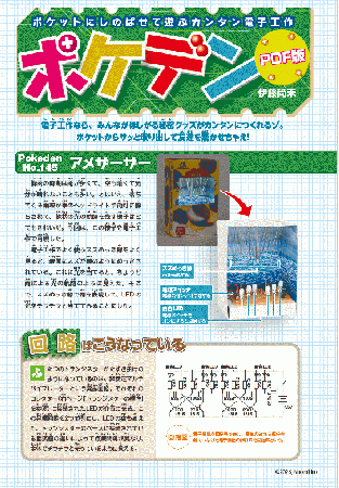 ポケデン「アメザーザー」PDFダウンロード
