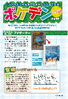 ポケデン「アメザーザー」PDFダウンロード