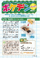 ポケデン「モスキートーン555」PDFダウンロード