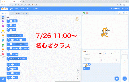 【7/26　11:00】 Scratchプログラミングオンラインワークショップ【初心者クラス】