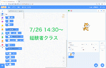 【7/26　14:30】 Scratchプログラミングオンラインワークショップ【経験者クラス】