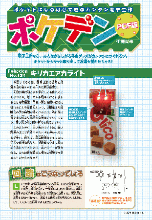 ポケデン「キリカエアカライト」PDFダウンロード