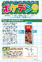 ポケデン「キリカエアカライト」PDFダウンロード