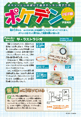ポケデン「ザ・ラストラジオ」PDFダウンロード