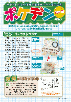 ポケデン「ザ・ラストラジオ」PDFダウンロード