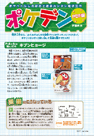 ポケデン「キブンヒョージ」PDFダウンロード