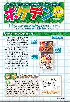 ポケデン「キブンヒョージ」PDFダウンロード