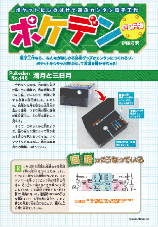 ポケデン「満月と三日月」PDFダウンロード