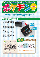 ポケデン「満月と三日月」PDFダウンロード