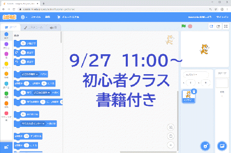 【9/27　11:00】 Scratchプログラミングオンラインワークショップ【初心者・書籍付き】
