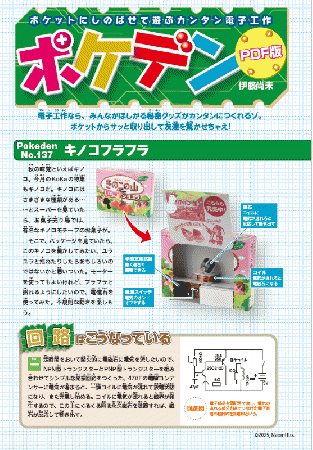ポケデン「キノコフラフラ」PDFダウンロード