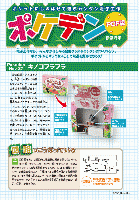 ポケデン「キノコフラフラ」PDFダウンロード