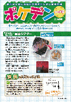 ポケデン「星雲シアター」PDFダウンロード