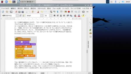 文書作成や表計算、プレゼンテーションができる「LibreOffice(リブレオフィス)」も6.1.5.2にバージョンアップしました。