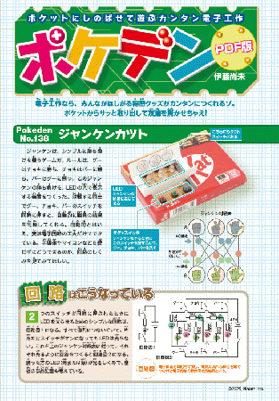 ポケデン「ジャンケンカツト」PDFダウンロード ポケデン「ジャンケンカツト」PDFダウンロード