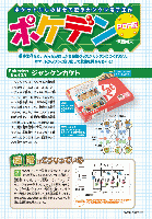 ポケデン「ジャンケンカツト」PDFダウンロード