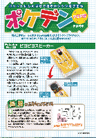 ポケデン「ピヨピヨスピーカー」PDFダウンロード