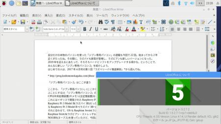 オフィススイートの「リブレオフィス(LibreOffice)」は5にバージョンアップしました。