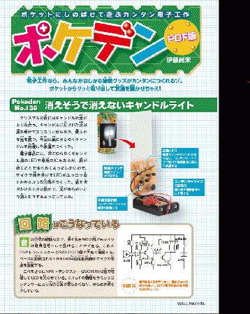 ポケデン「消えそうで消えないキャンドルライト」PDFダウンロード