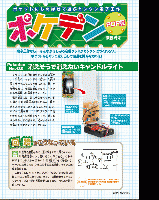 ポケデン「消えそうで消えないキャンドルライト」PDFダウンロード