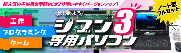Koka Shop 子供向けのプログラミング学習や自由研究 工作向けの教材を販売する 子供の科学 公式通販サイト