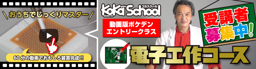 Koka Shop 子供向けのプログラミング学習や自由研究 工作向けの教材を販売する 子供の科学 公式通販サイト