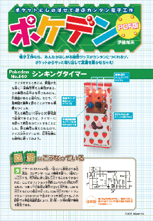 ポケデン「シンキングタイマー」PDFダウンロード