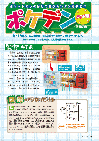 ポケデン「キチポ」PDFダウンロード