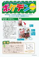ポケデン「タタクン」PDFダウンロード